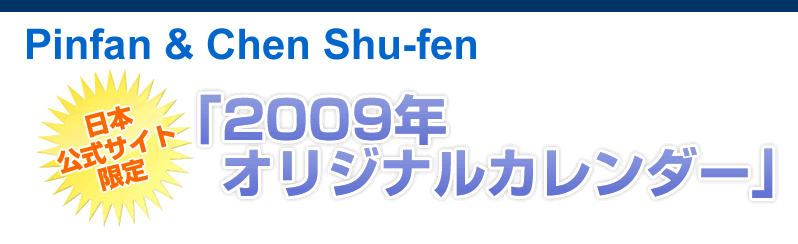 ���ܸ��������ȸ��ꡡ2009ǯ���ꥸ�ʥ륫��������������