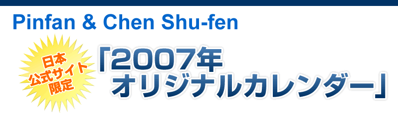 ���ܸ��������ȸ��ꡡ2007ǯ���ꥸ�ʥ륫������